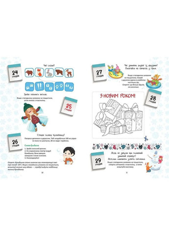 Адвент-календар Christmas sticker book Веселі забавки для дошкільнят () Талант 9789669890320 (369111657)