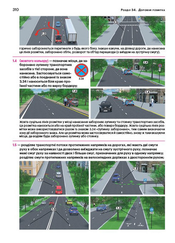 Книга Правила Дорожного Движения Украины 2026 с коментарями и в иллюстрациях Моноліт (336385559)