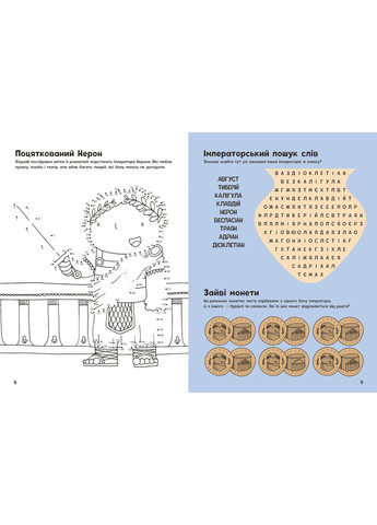 Приключения римлян. Книга с заданиями No Brand (368829284)