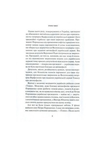 Книга (9789669429261) Vivat Хроніки Томосу - Катерина Щоткіна (366650112)