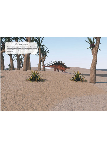 Книга с наклейками. Динозавры Кристал Бук F00022436 (360999280)