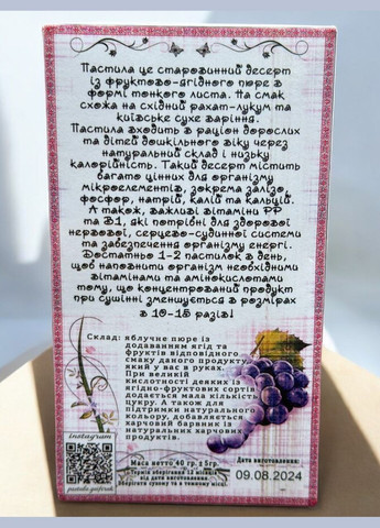 Пастила Натуральна Карпатська зі смаком Винограду 40 грам. No Brand (330774547)