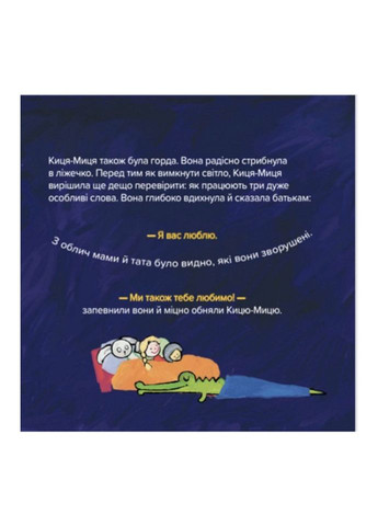 Дитяча книжка Киця-Миця каже: "Доброго дня!" 253288, 24 сторінки Час Майстрів (360899689)