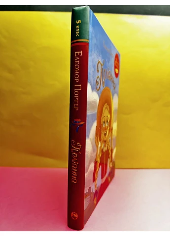 Книга Поліанна. Елеонор Портер ( Класна класика ) Рідна мова (384313239)