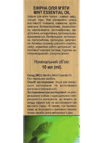 Эфирное масло "Мята" 10ml (973399-31104666) Green Pharm Cosmetic (379861763)