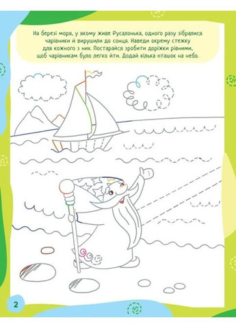 Нескучные прописи. Прописи-сказки РАНОК (370054907)