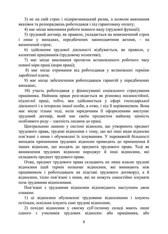 Трудове право України. Навчальний посібник Видавництво "Центр учбової літератури" (370112932)