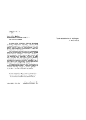 Девоина Видавництво Білка (370609745)