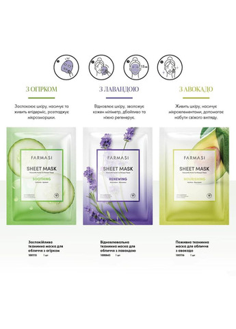 Відновлювальна тканинна маска для обличчя з лавандою Farmasi (294944621)