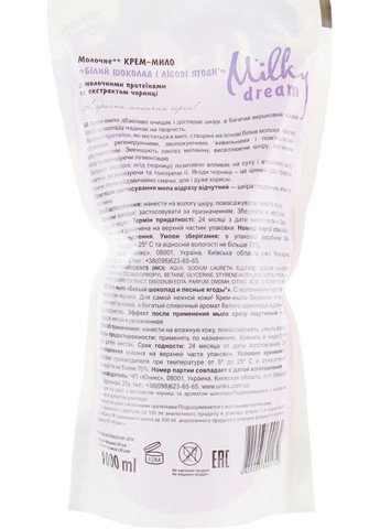 Жидкое мыло "Белый шоколад и ягоды" (дой-пак) 1000ml (753392-29435) Milky Dream (368623519)