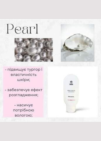 Крем-маска для лица "Жемчужная" 100мл Proline (331904715)