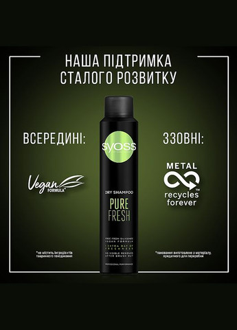 Сухий шампунь для невагомого результату Pure Dry Shampoo 200ml (725450-91875) Syoss (368638445)