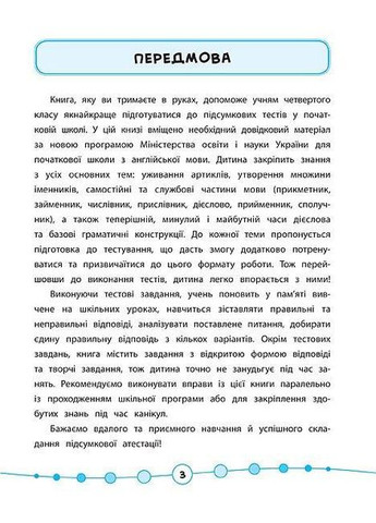 Я отличник! Английский язык. Тесты. 4 класс УЛА (316123756)