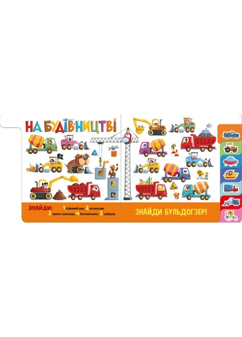Трудолюбивые машинки No Brand (385859638)