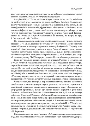 Грошові документи ОУН (бофони) 1929-1954 рр. Видавництво "Навчальна Книга-Богдан" (393733747)