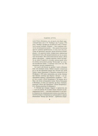 Книга Падения Артура – Джон Р. Р. Толкин Астролябия (9786176640936) Астролябія (314970795)