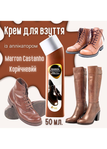 Крем для взуття із аплікатором Marron Castanho Коричневий 50 мл. Deliplus (361080735)