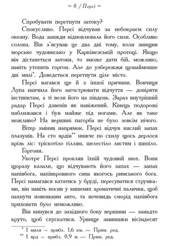 Книга Персі Джексон. Герої Олімпу. Син Нептуна. Книга 2 Ч683002У 9786170932600 Автор Рік Ріордан РАНОК (278250177)