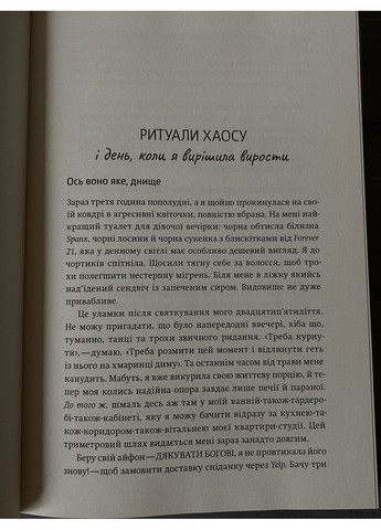 Тара Шустер - Купи собі той довбаний букет (Укр.мова, Тверда обкладинка) Yakaboo Publishing (360891255)