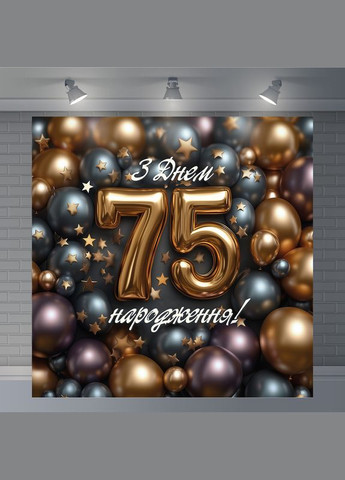 Банер для фотозони "З Днем народження" | 1.6×1.6 м | Святковий фон №42118 Vinylpex (360980185)