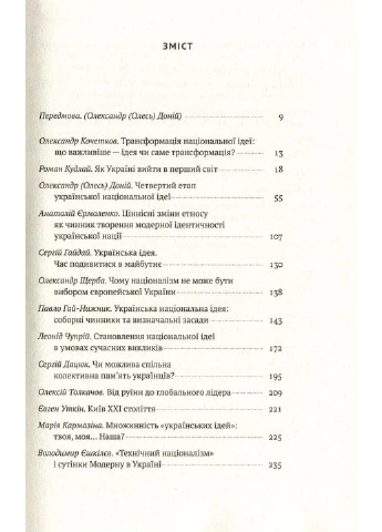 Книга Трансформация украинской национальной идеи 2019г 464 с Наш Формат (293058891)