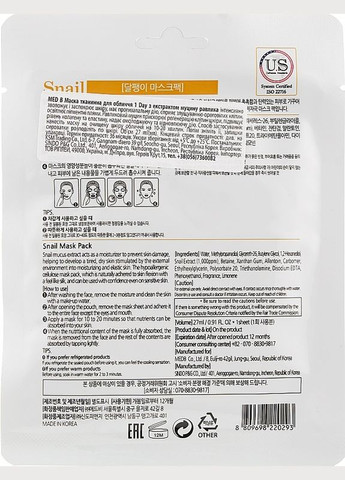 Маска тканевая для лица с экстрактом муцина улитка Mask Pack Snail 27g (2-990171) Med B (369795044)