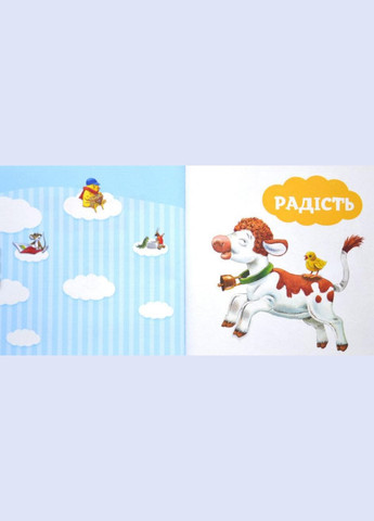 Книга Мои первые эмоции. 20 историй о разных эмоциях малышей (на украинском языке) Виват (273239459)