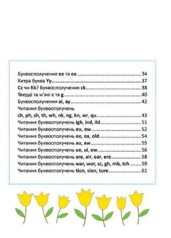 Книга Тренажер з читання англійською. Віолетта Архипова-Дубро Талант (384313197)