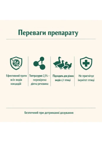 Байкокс 2,5% для птиці від кокцидіозу (толтразурил), ампула 1 мл Bayer (368709748)