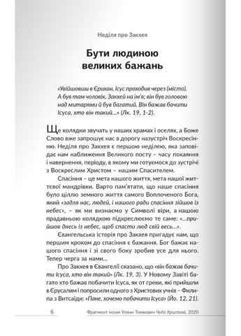 Навстречу Воскресению Христову. Епископ Дзюрах Богдан Свічадо (354253127)