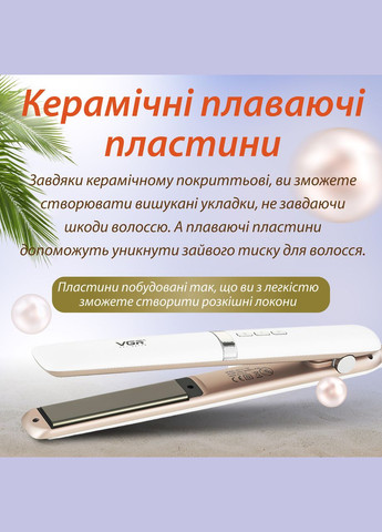 Випрямляч для волосся V-522 професійний з терморегулятором білий VGR (315718508)