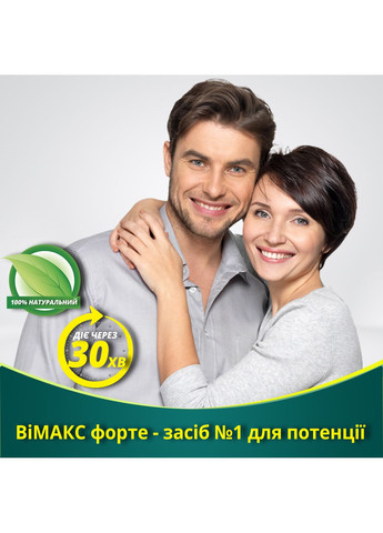 Капсули ВіМАКС форте №2 для підвищення потенції та посилення ерекції Greenwood (317202258)