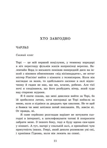 Хто завгодно. Академія Данбридж. Книга 2 READBERRY (378549729)