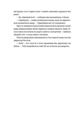 Книга Еміля Видавництво Старого Лева (370054717)