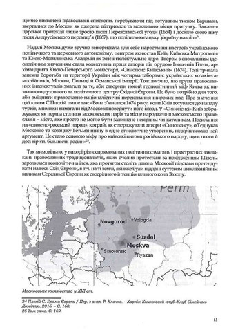 Rossica. Російська цивілізація в історіософських інтерпретаціях Крила (370051707)