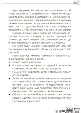 Мені 5 років. Молодушкіна І.В. 4MAMAS (9786170025487) Основа (316125133)