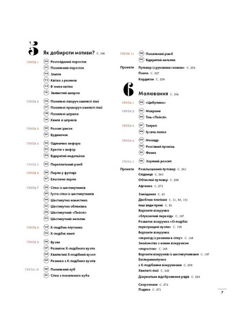 Енциклопедія візерунків. Джгути, коси, арани. Посібник із плетіння та дизайну BookChef (370074059)