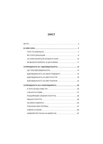 Ти сильніше, ніж ти думаєш Видавництво "Центр учбової літератури" (370112980)