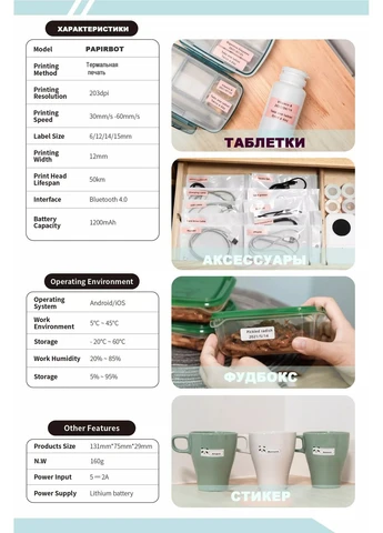 Карманный аккумуляторный принтер этикеток для складов и интернет-магазинов PapirBot с приложением для iOS & Android + XPRO (392935264)