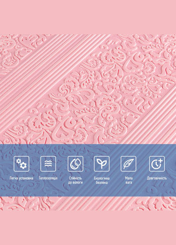 Самоклеющаяся 3D панель нежно-розовая 700х700х5мм (140) SW-00001330 No Brand (328578536)