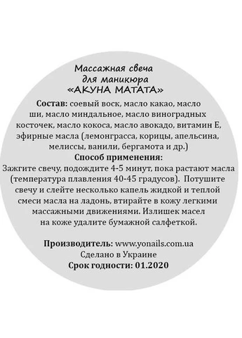 Массажная свеча, AKUNA MATATA, Апельсиновий рай, 30 мл Yo!Nails (375813531)