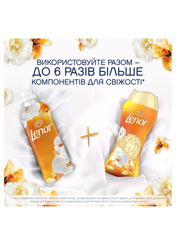Парфумовані гранули для прання Золота орхідея і ваніль, 195 г Lenor (367111257)
