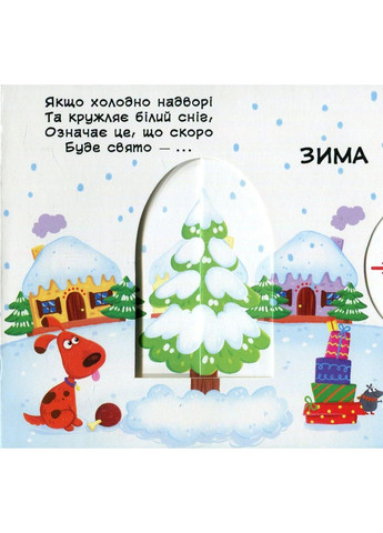 Книжка з мех-м. Перша книжка. Кристал Бук (316084219)