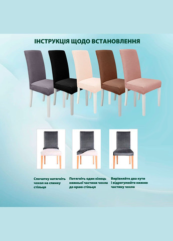 Чохол на стілець універсальний Corn Fleece (A-025615) Love You (324445262)