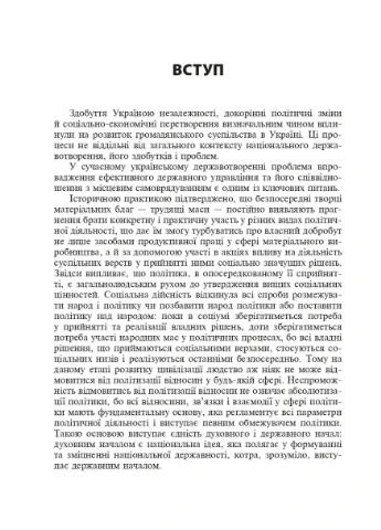Правовое регулирование отношений между общественностью и органами местной власти Видавництво "Навчальна Книга-Богдан" (370104269)