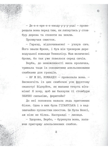 Темноліс. Хай пух летить! Надія Ширін Читариум (305768498)