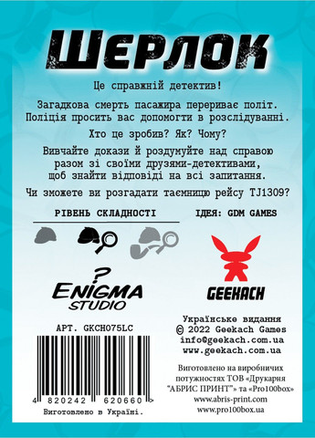 Шерлок. Останній шанс (Sherlock: Last Call) Geekach (297129370)