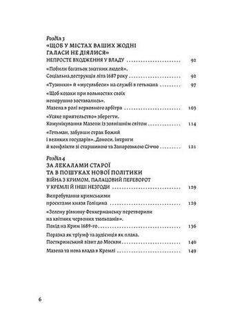 Мазепа. Тысячеликий герой украинской истории Віхола (370059699)