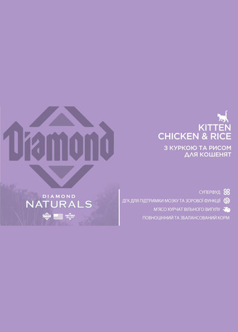 Сухий корм для кошенят Kitten Chicken&Rice з куркою та рисом 1 кг dn10094-HT27 Diamond Naturals (352066120)