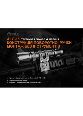 Кріплення на зброю для тактичних ліхтарів ALG-15, матеріал: алюмінієвий сплав, вага: 38,6 г Fenix (395594557)